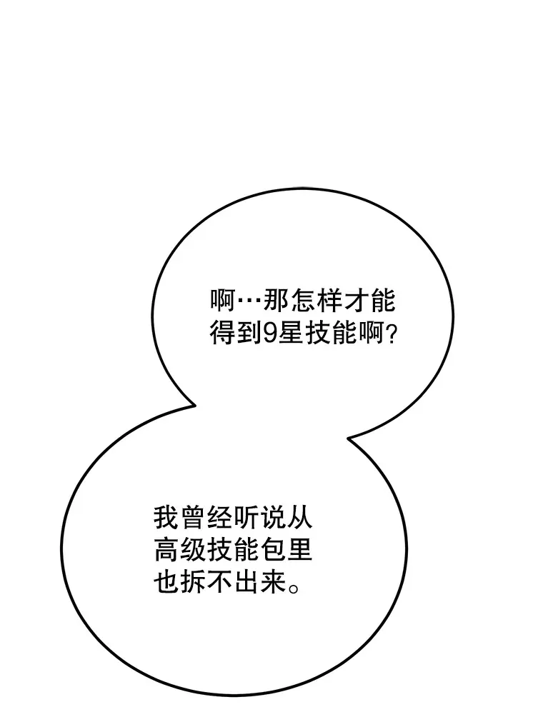 42.精灵村庄任务大作战 第37页