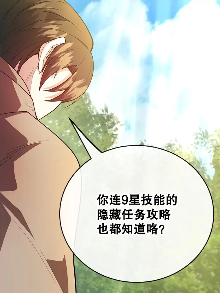 42.精灵村庄任务大作战 第45页