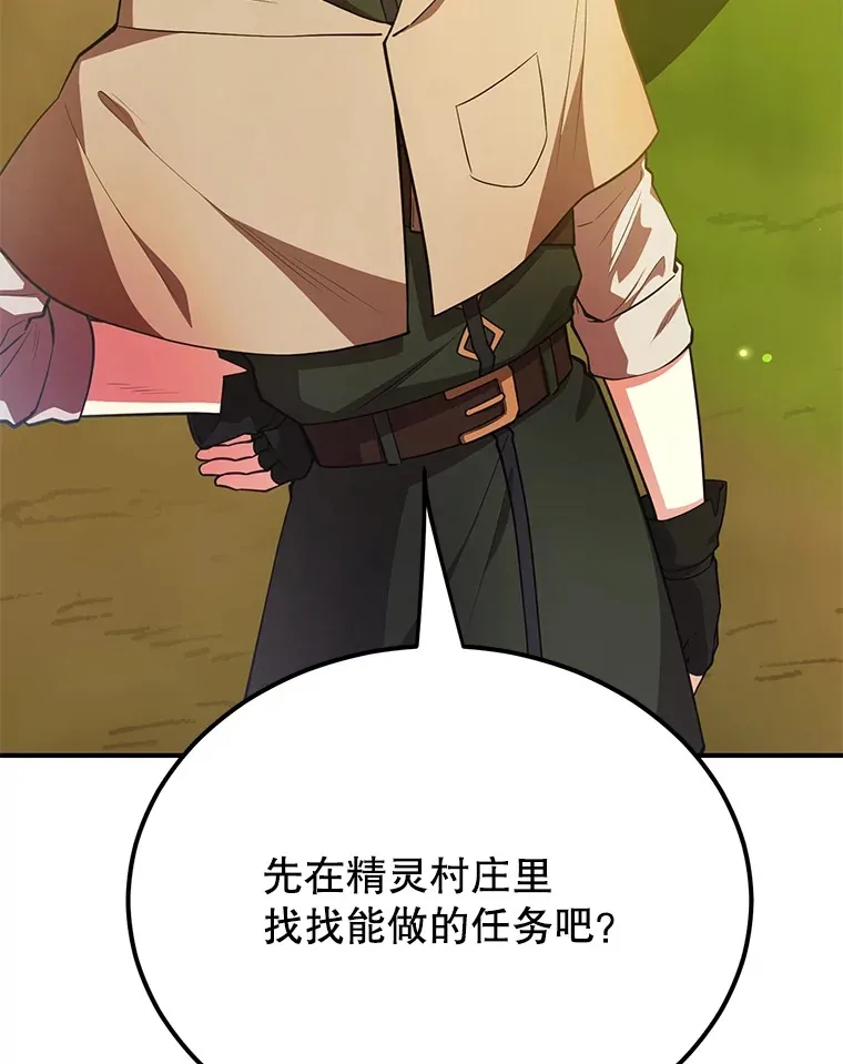 42.精灵村庄任务大作战 第55页