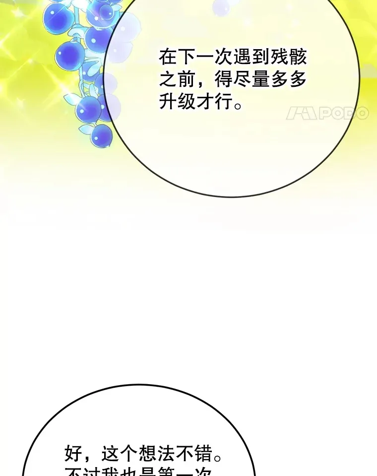 42.精灵村庄任务大作战 第58页