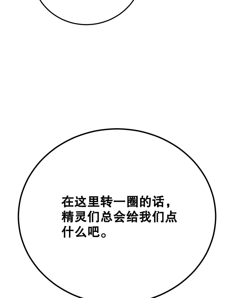 42.精灵村庄任务大作战 第62页