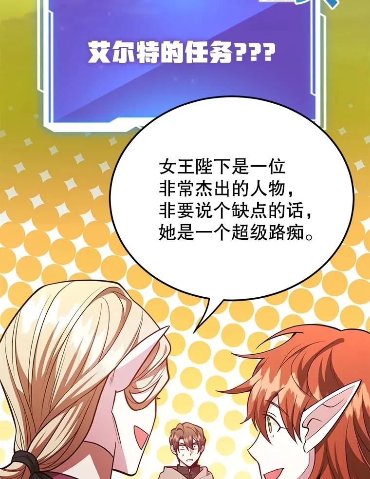 42.精灵村庄任务大作战 第69页