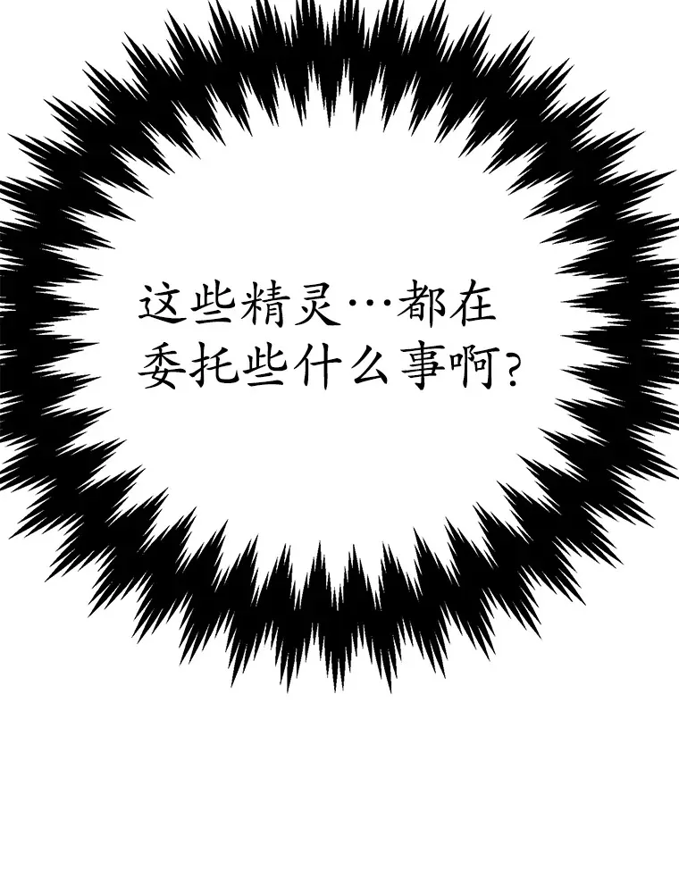 42.精灵村庄任务大作战 第73页