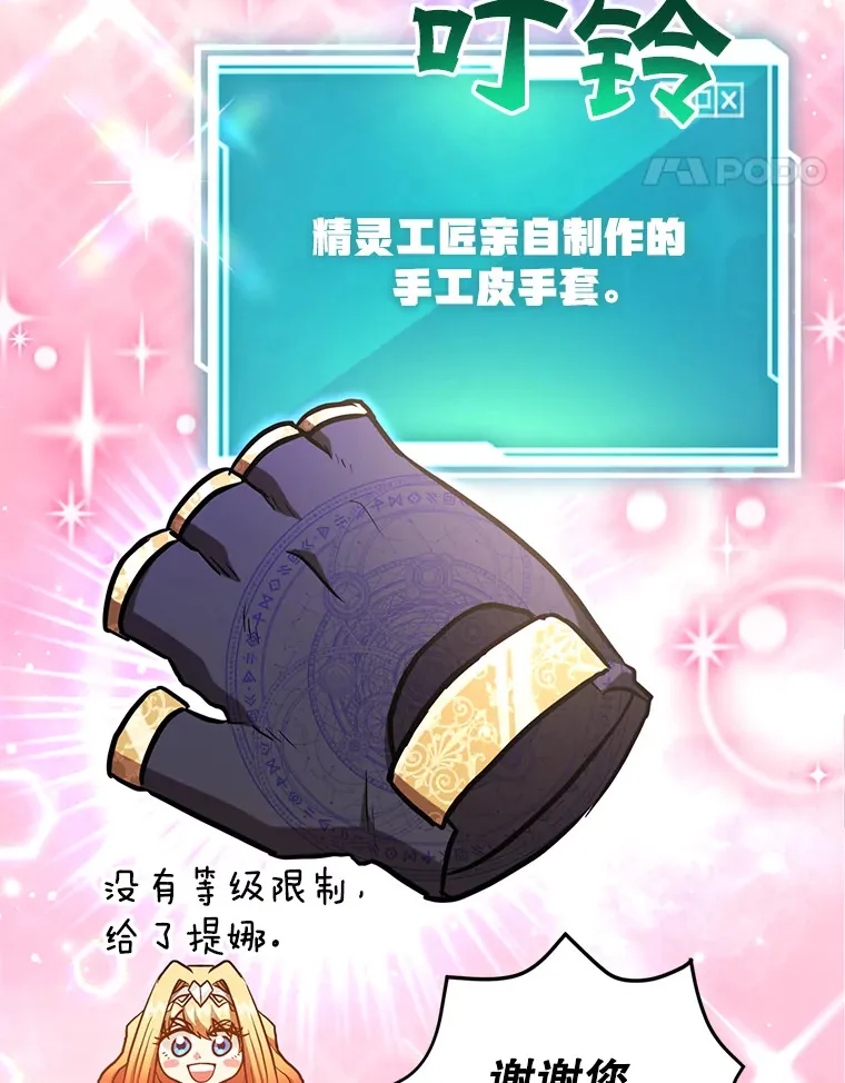 42.精灵村庄任务大作战 第78页