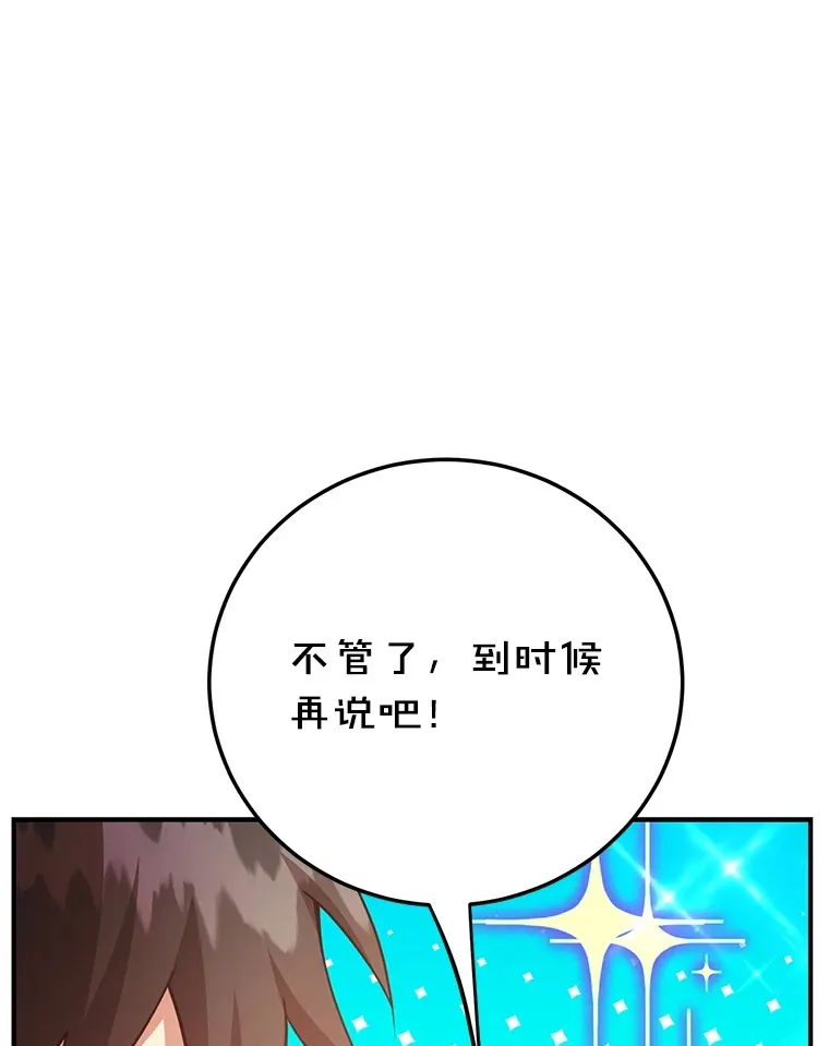 42.精灵村庄任务大作战 第82页