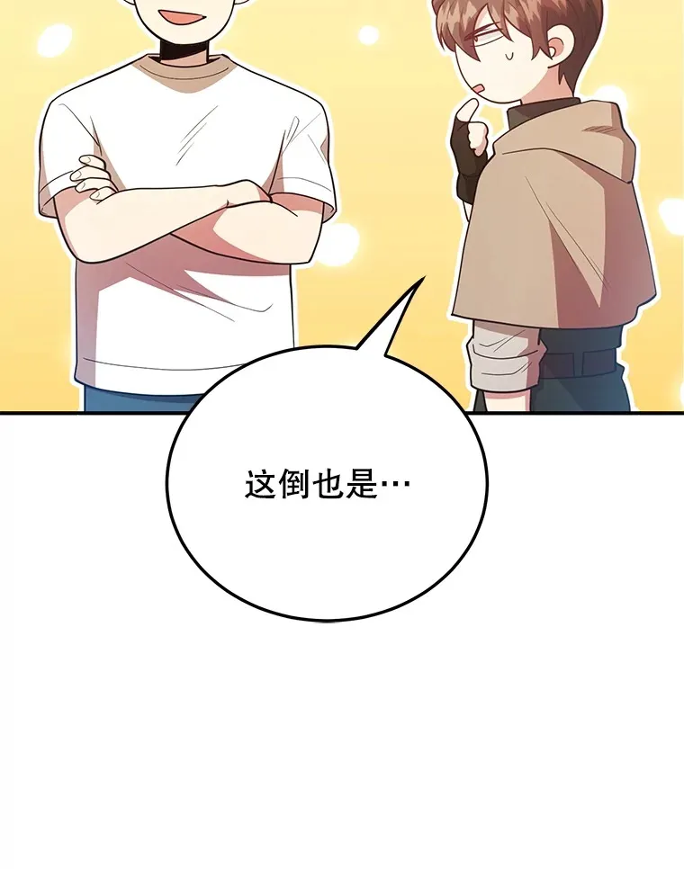 42.精灵村庄任务大作战 第92页