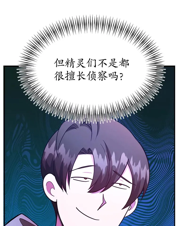 42.精灵村庄任务大作战 第93页