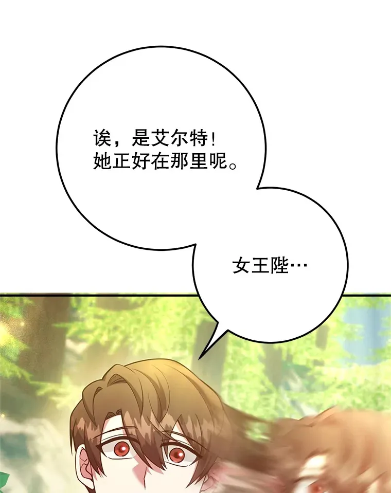 42.精灵村庄任务大作战 第100页