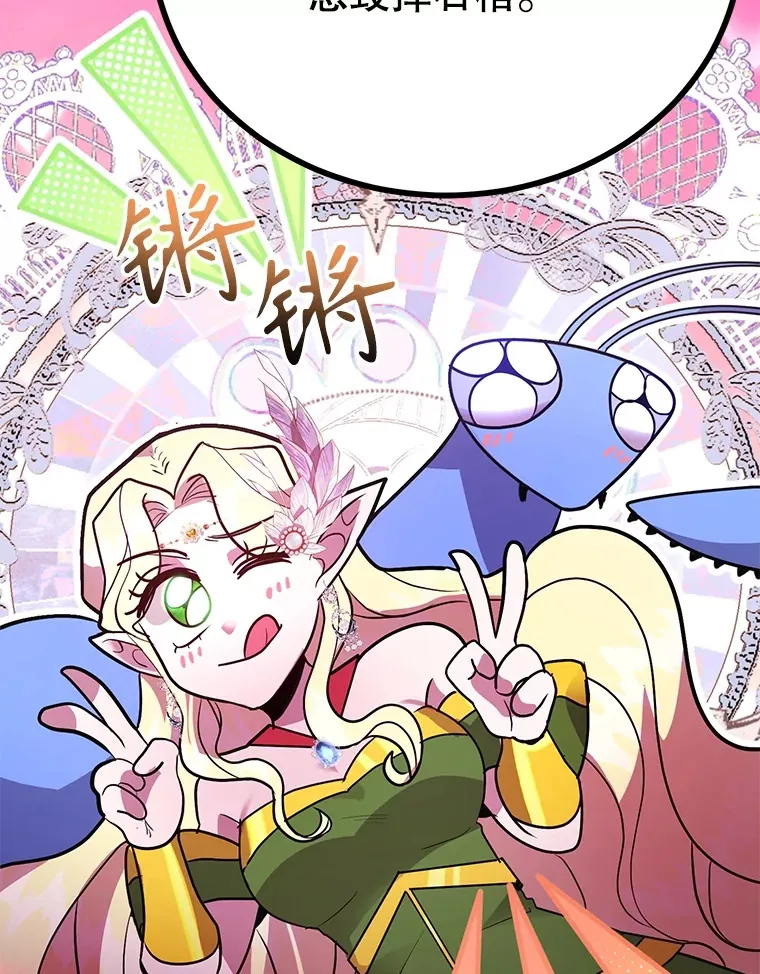 43.奇怪的精灵女王 第77页