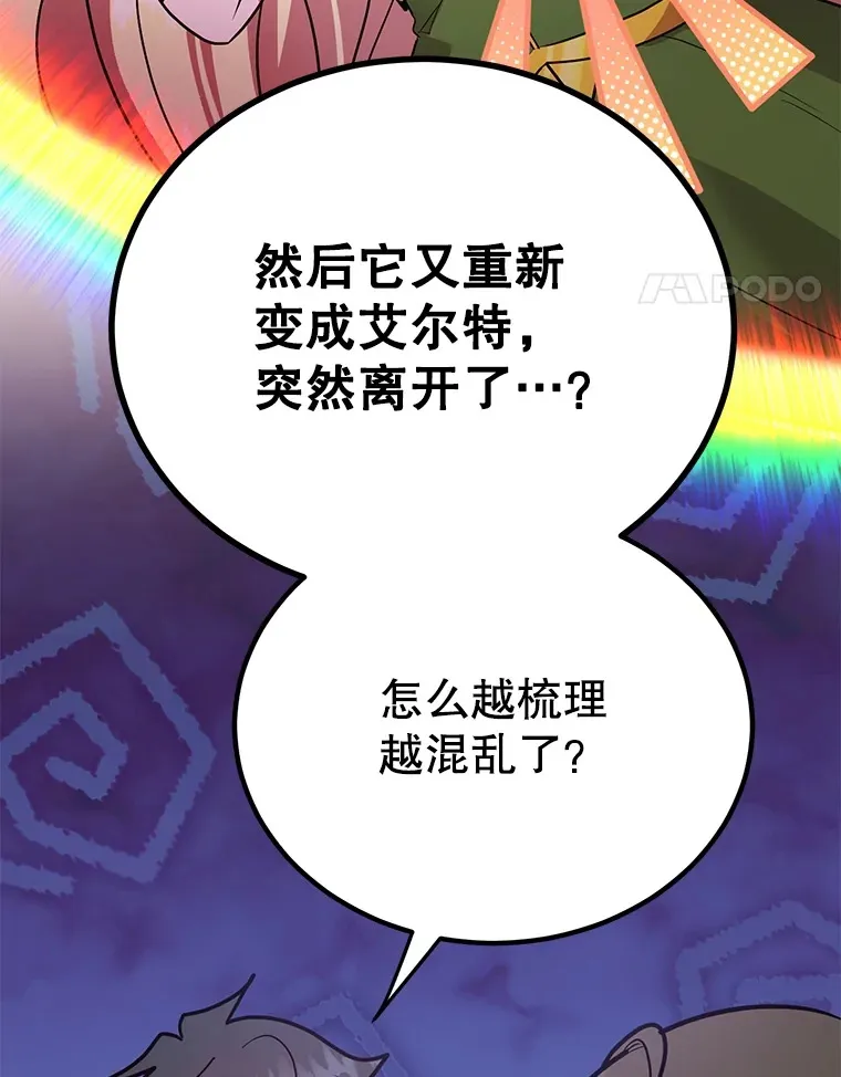 43.奇怪的精灵女王 第78页