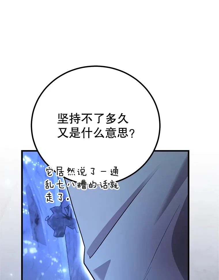 43.奇怪的精灵女王 第80页