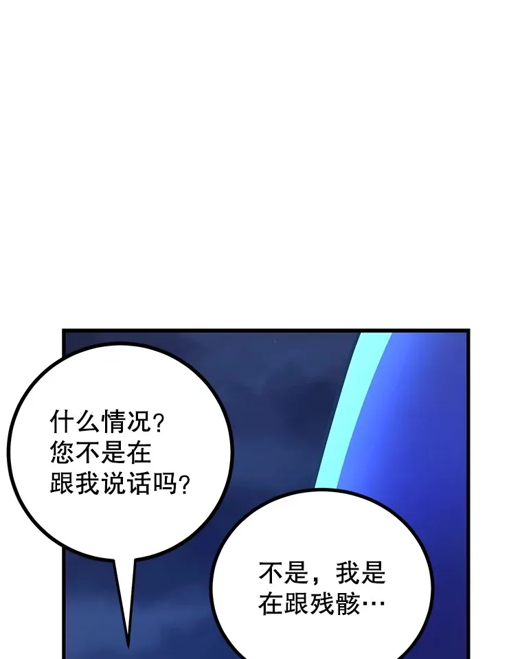 44.残骸来袭 第97页