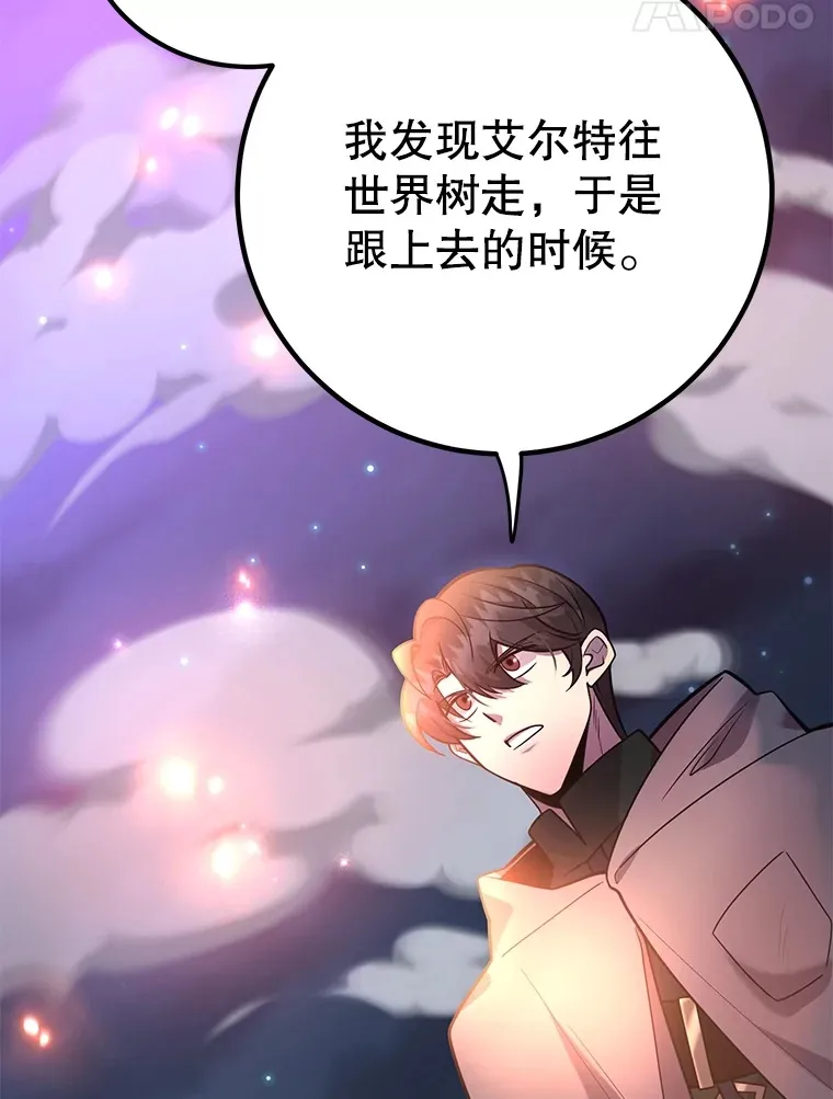 45.残骸蜕皮 第5页