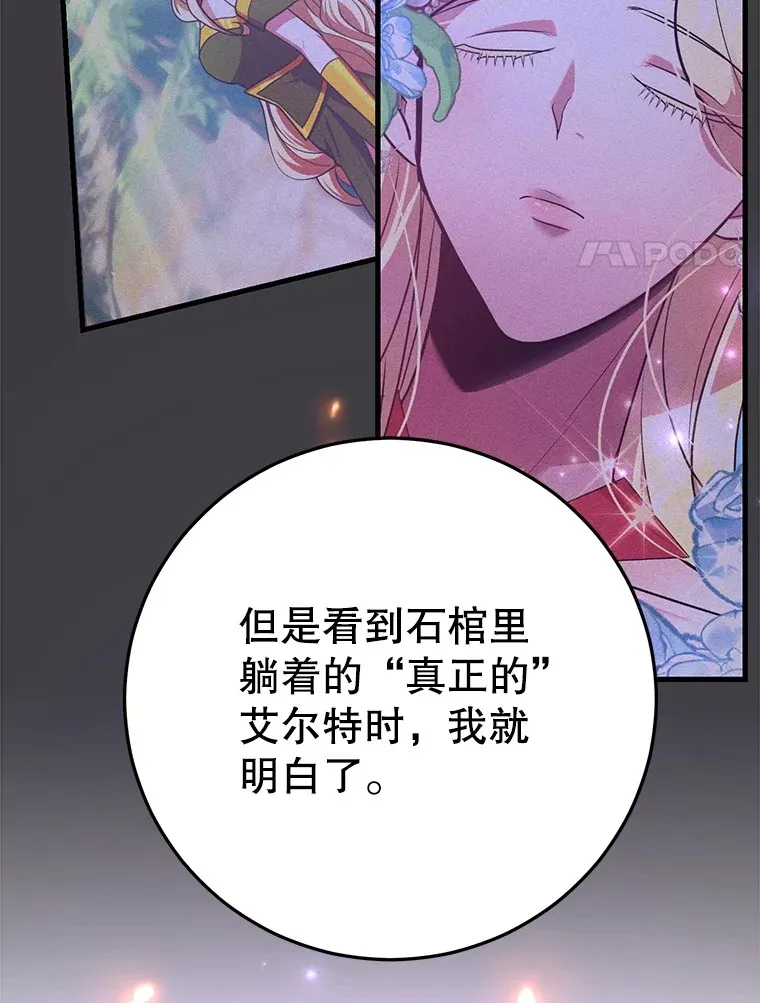 45.残骸蜕皮 第8页