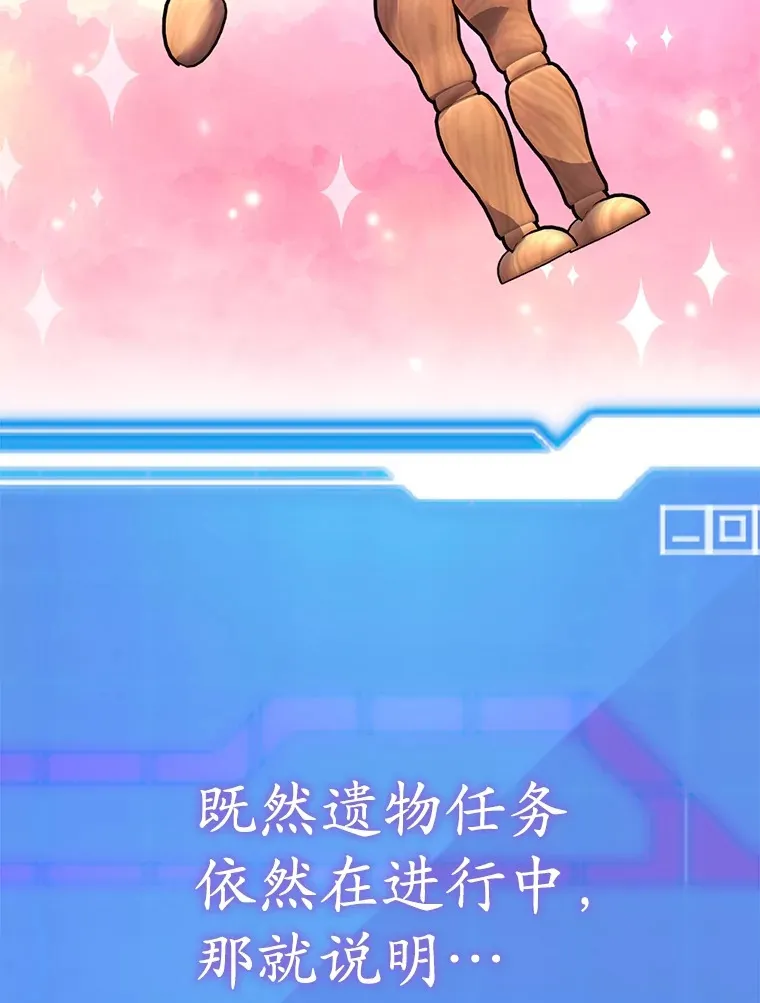 45.残骸蜕皮 第10页