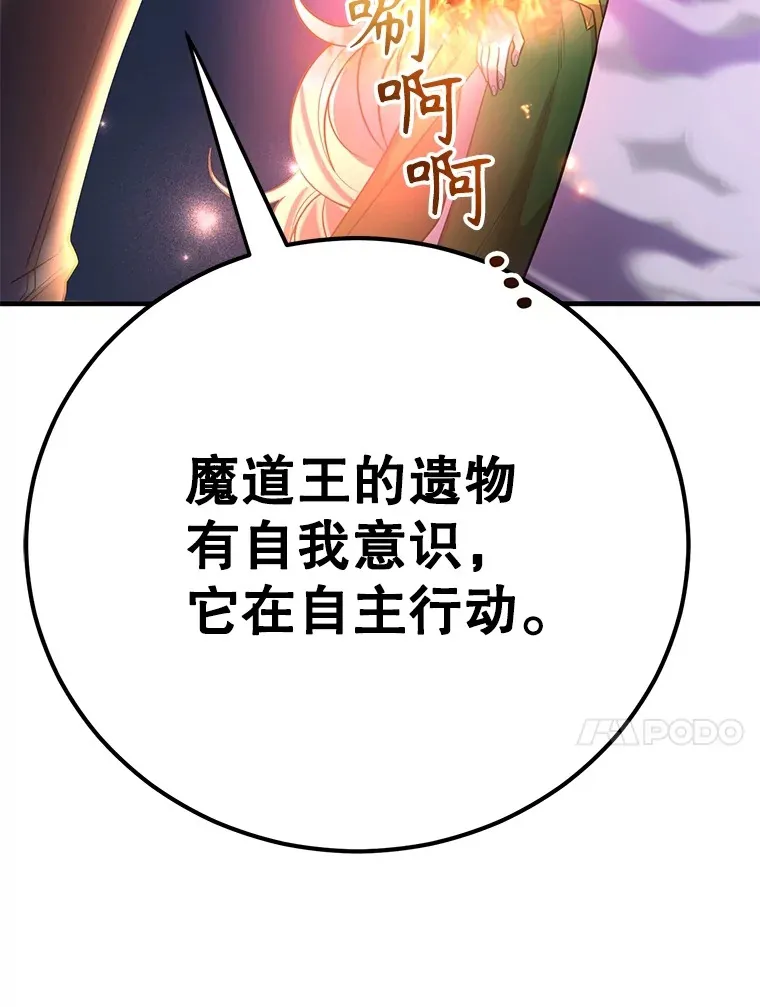 45.残骸蜕皮 第14页