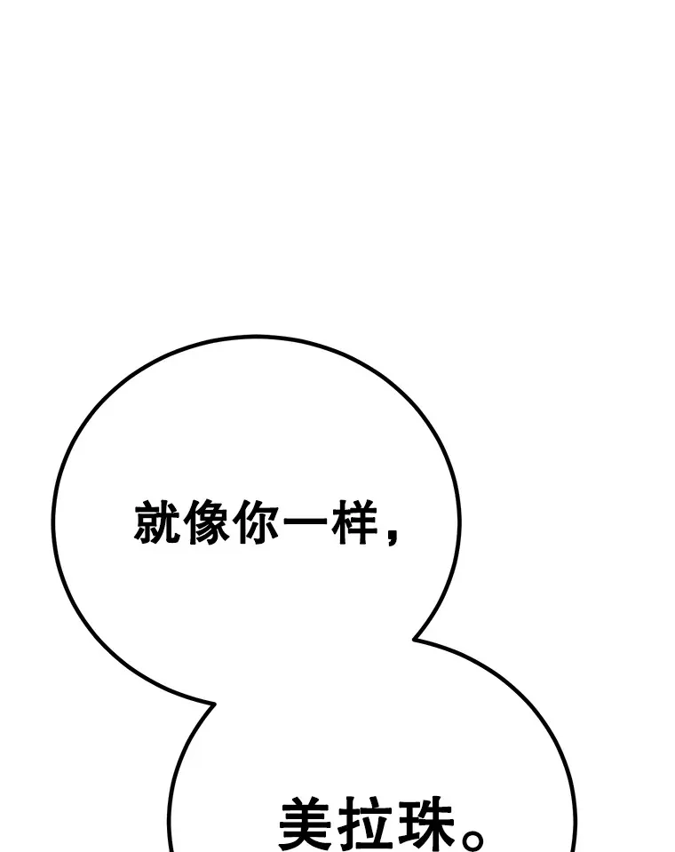 45.残骸蜕皮 第15页