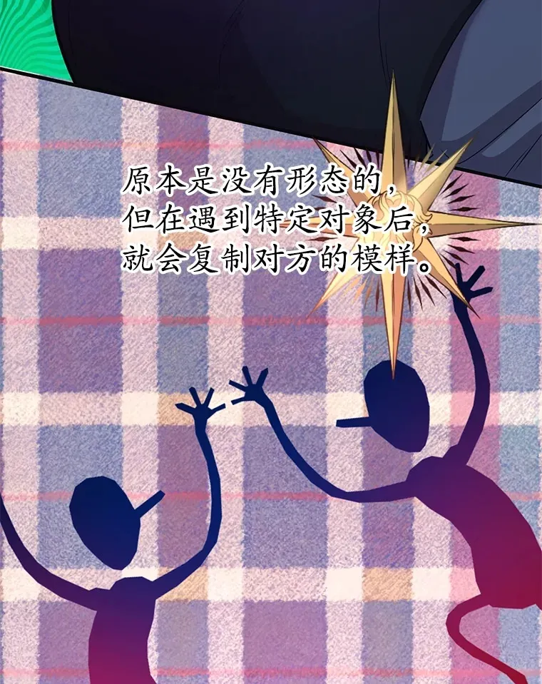 45.残骸蜕皮 第20页