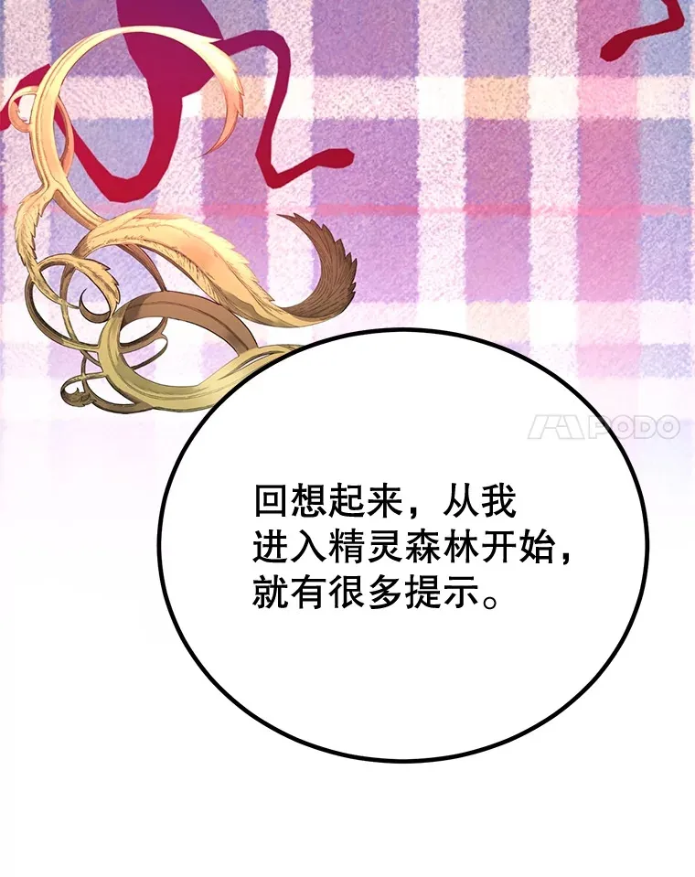 45.残骸蜕皮 第21页