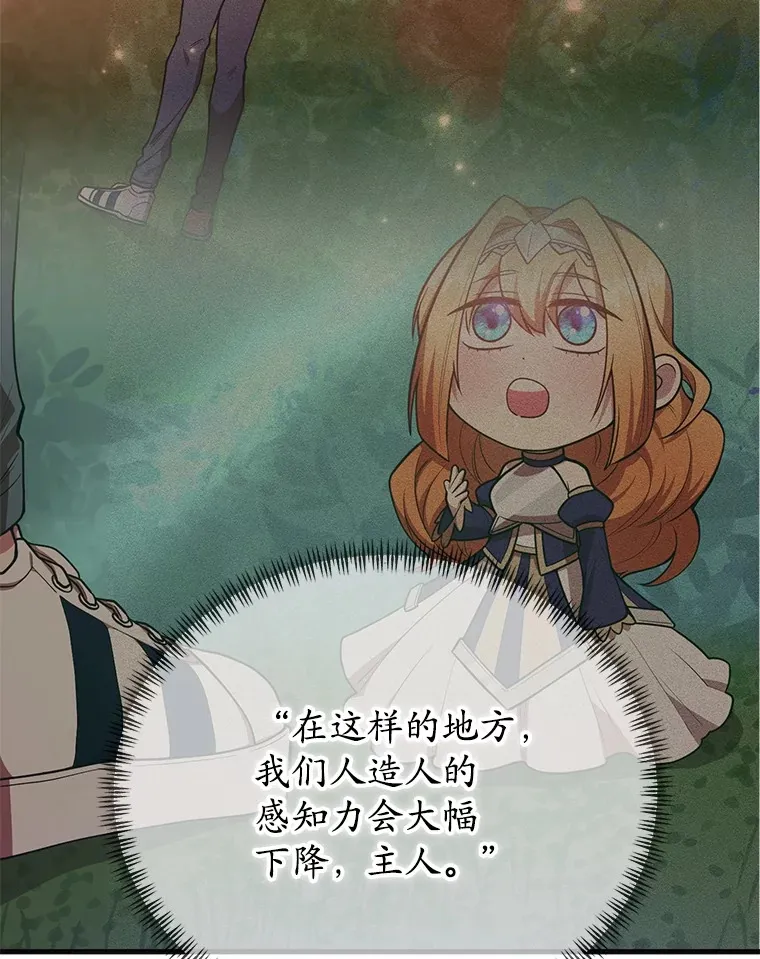 45.残骸蜕皮 第23页
