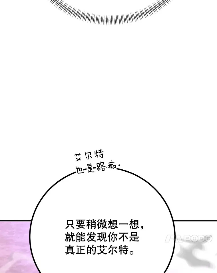 45.残骸蜕皮 第24页