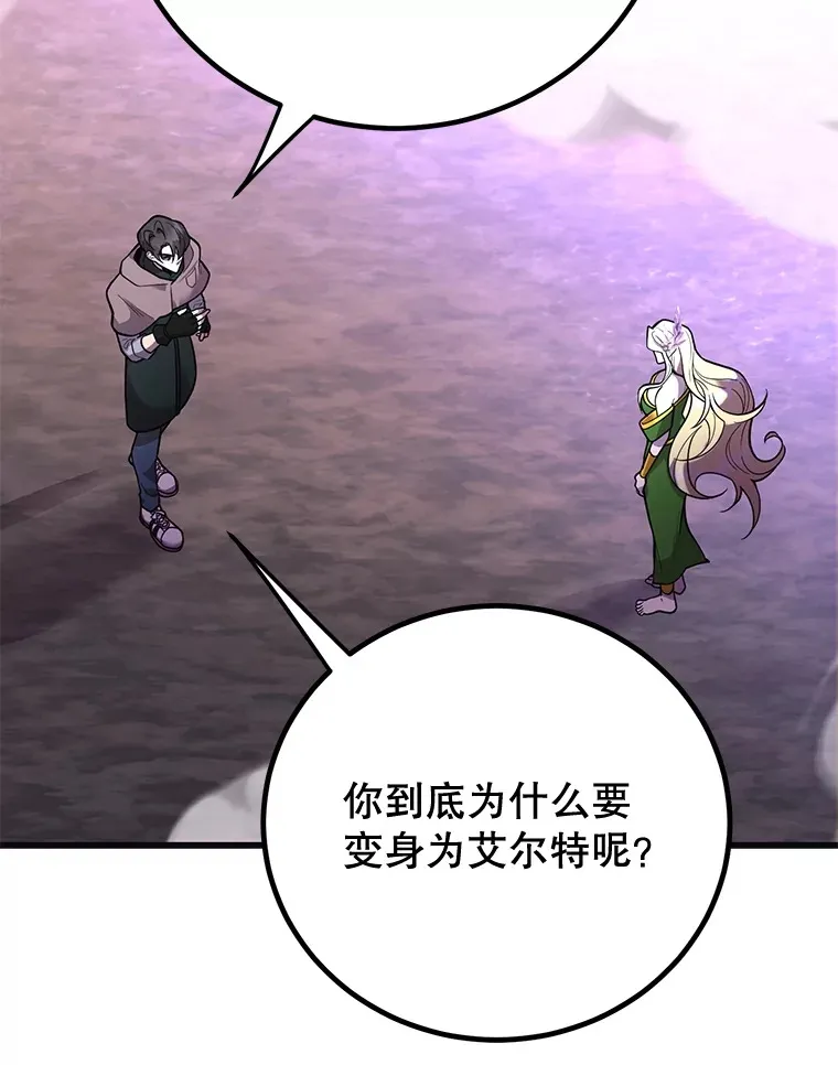 45.残骸蜕皮 第25页