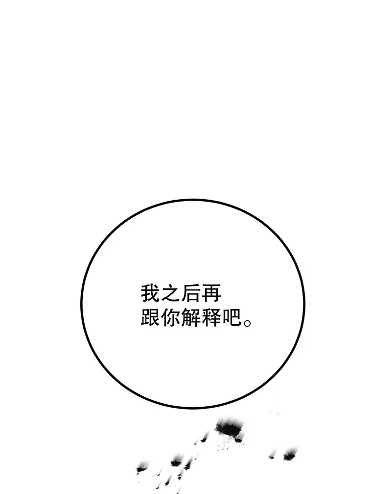 45.残骸蜕皮 第26页