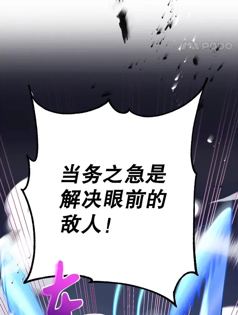 45.残骸蜕皮 第28页