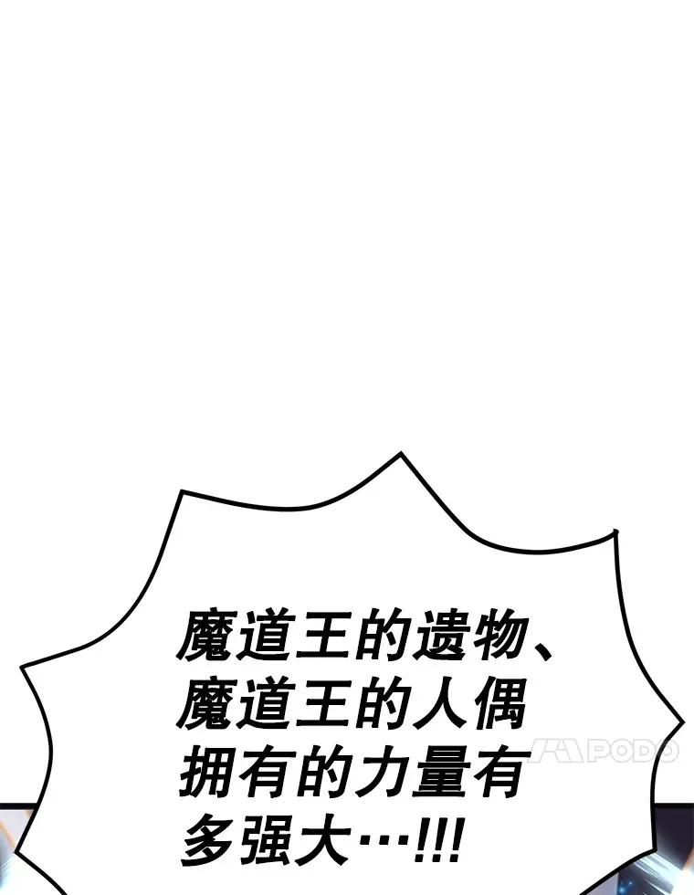 45.残骸蜕皮 第37页