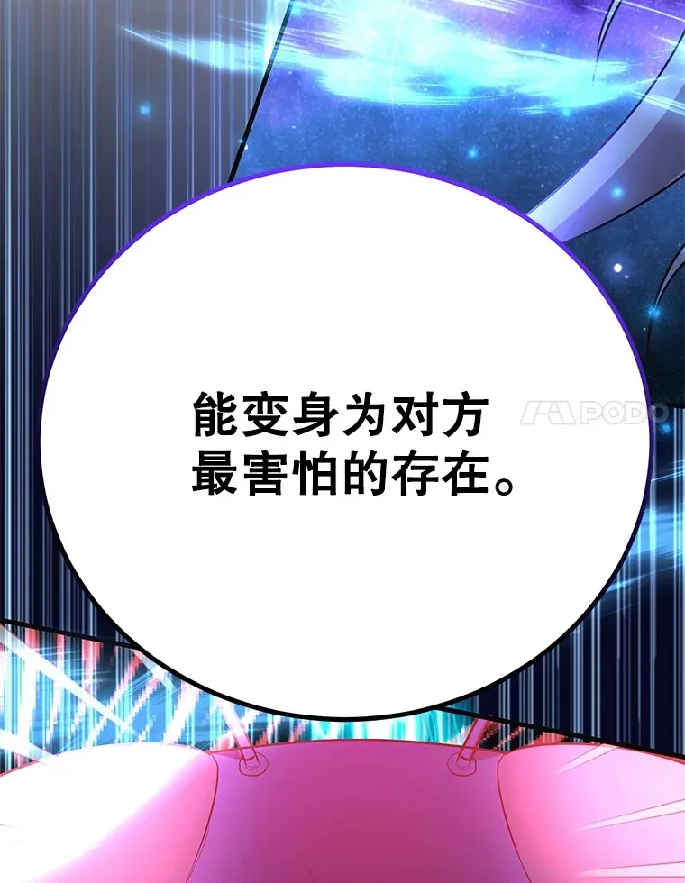 45.残骸蜕皮 第44页
