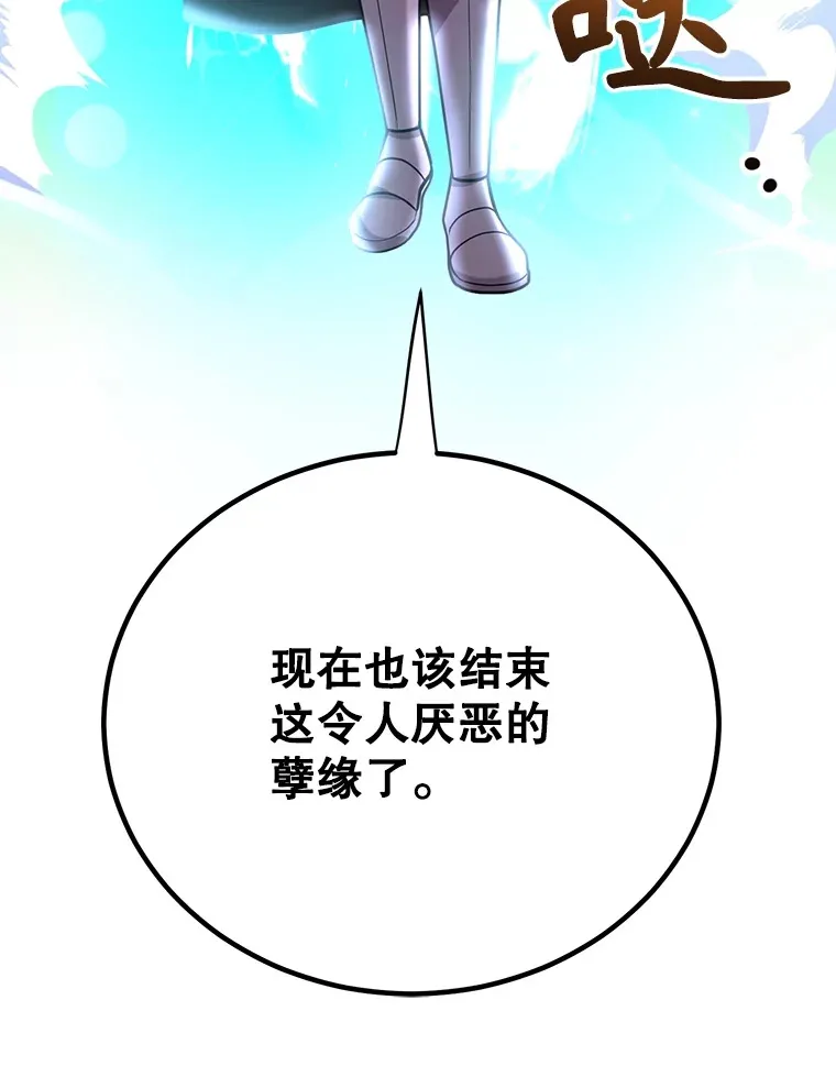 45.残骸蜕皮 第48页