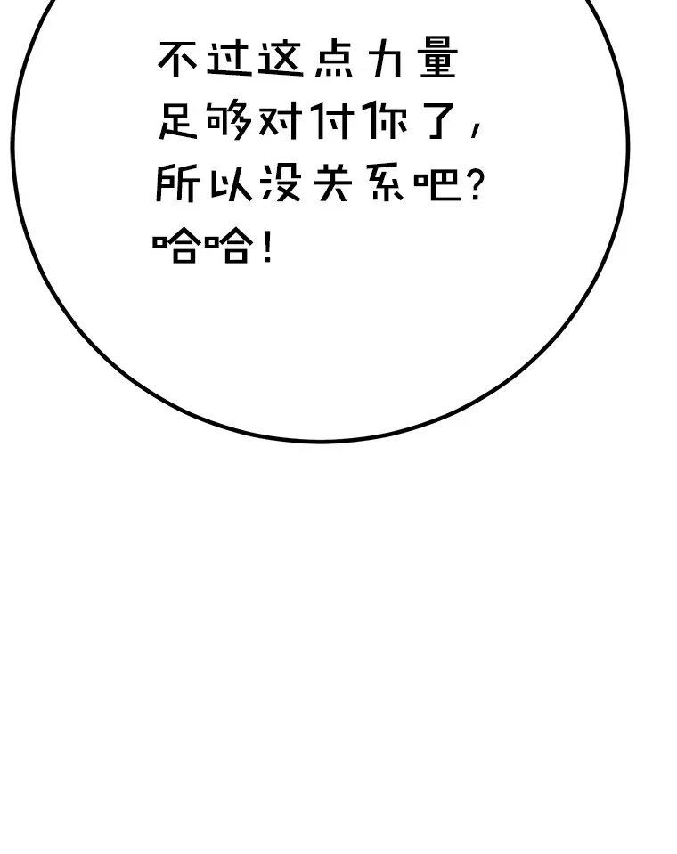 45.残骸蜕皮 第53页