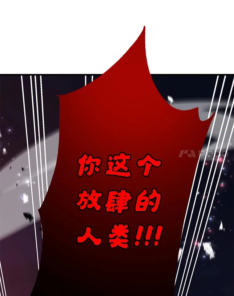 45.残骸蜕皮 第54页