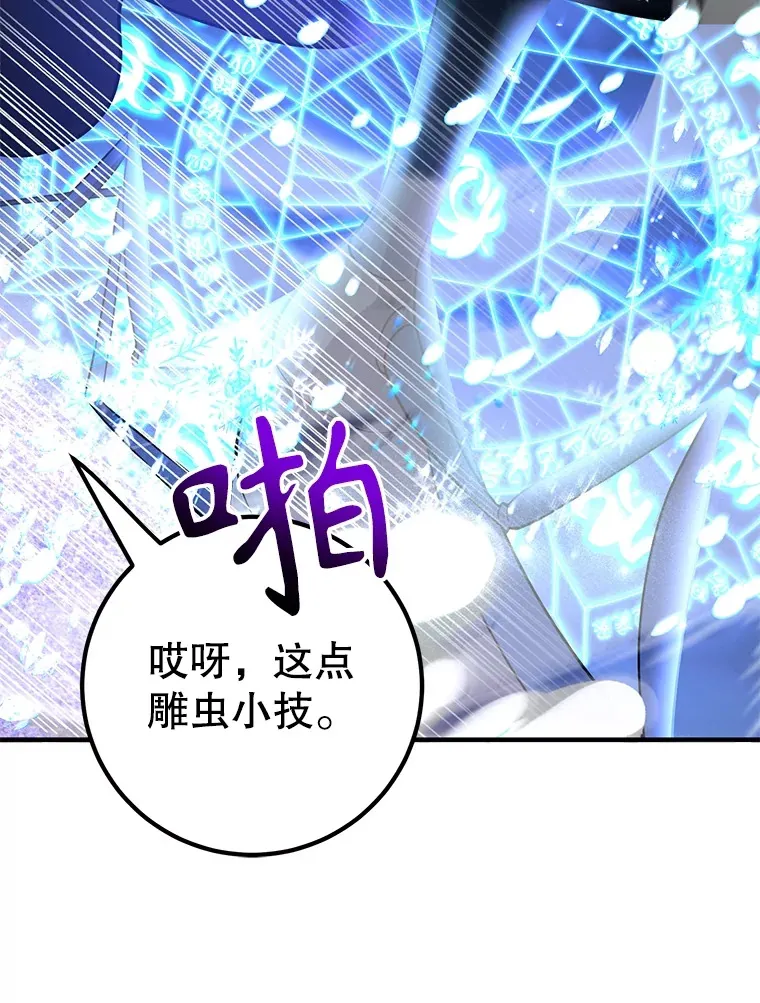 45.残骸蜕皮 第72页
