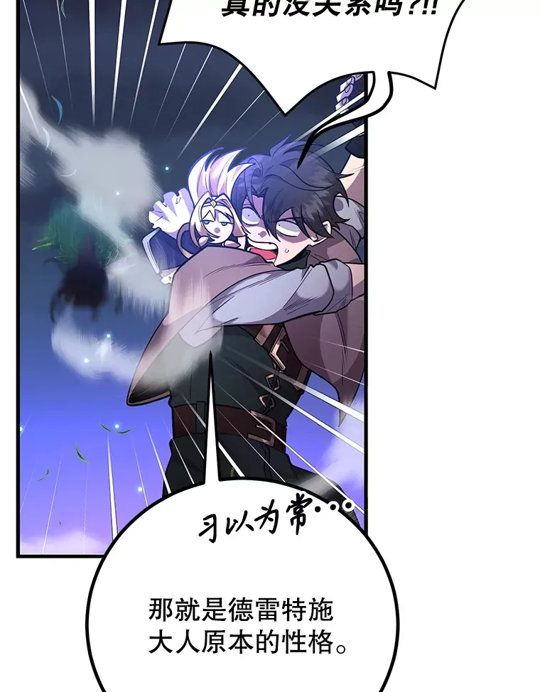 45.残骸蜕皮 第83页