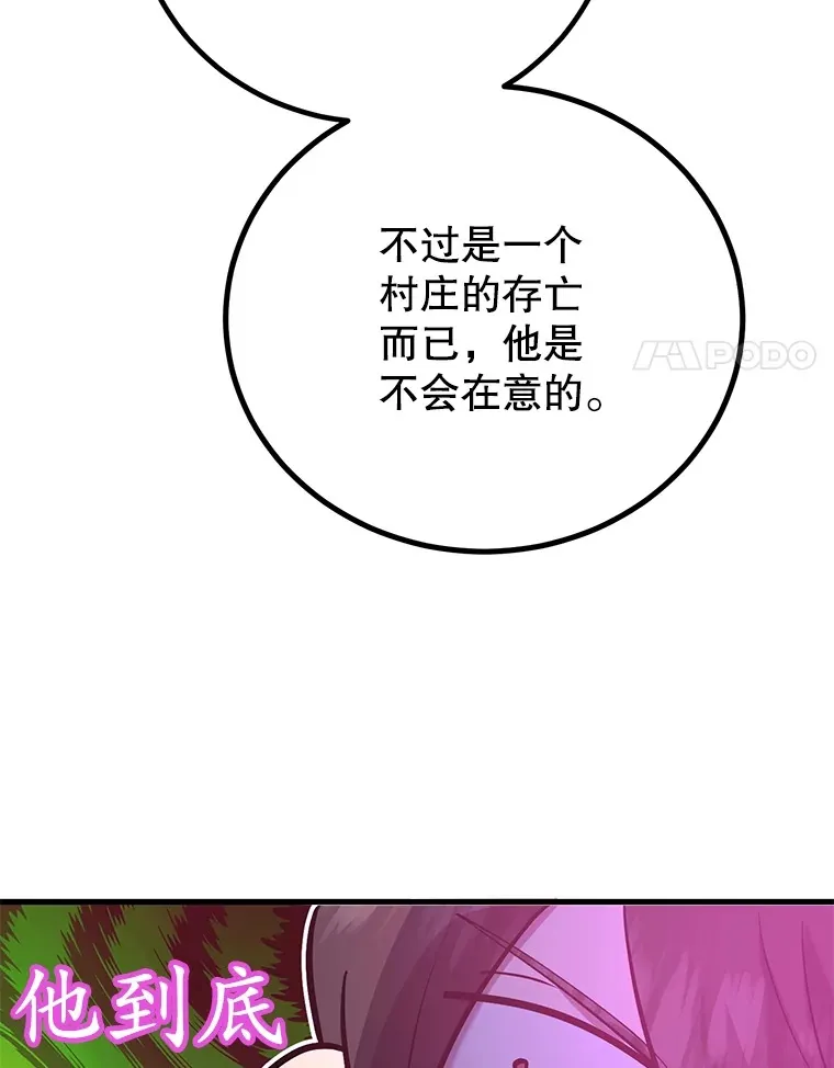 45.残骸蜕皮 第84页
