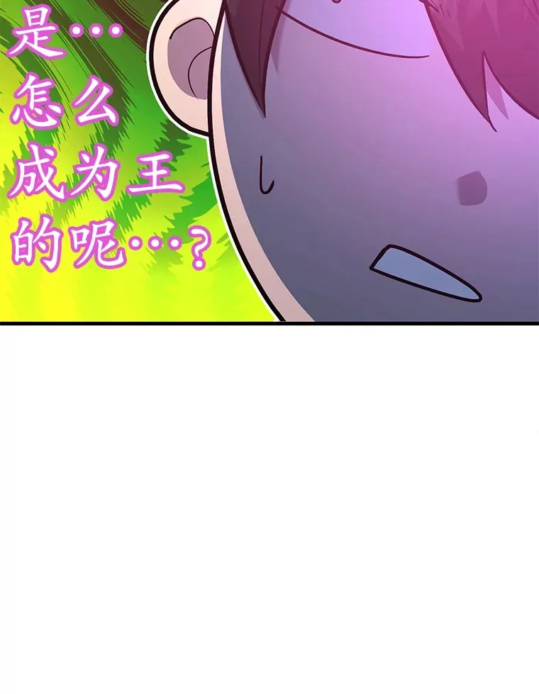 45.残骸蜕皮 第85页