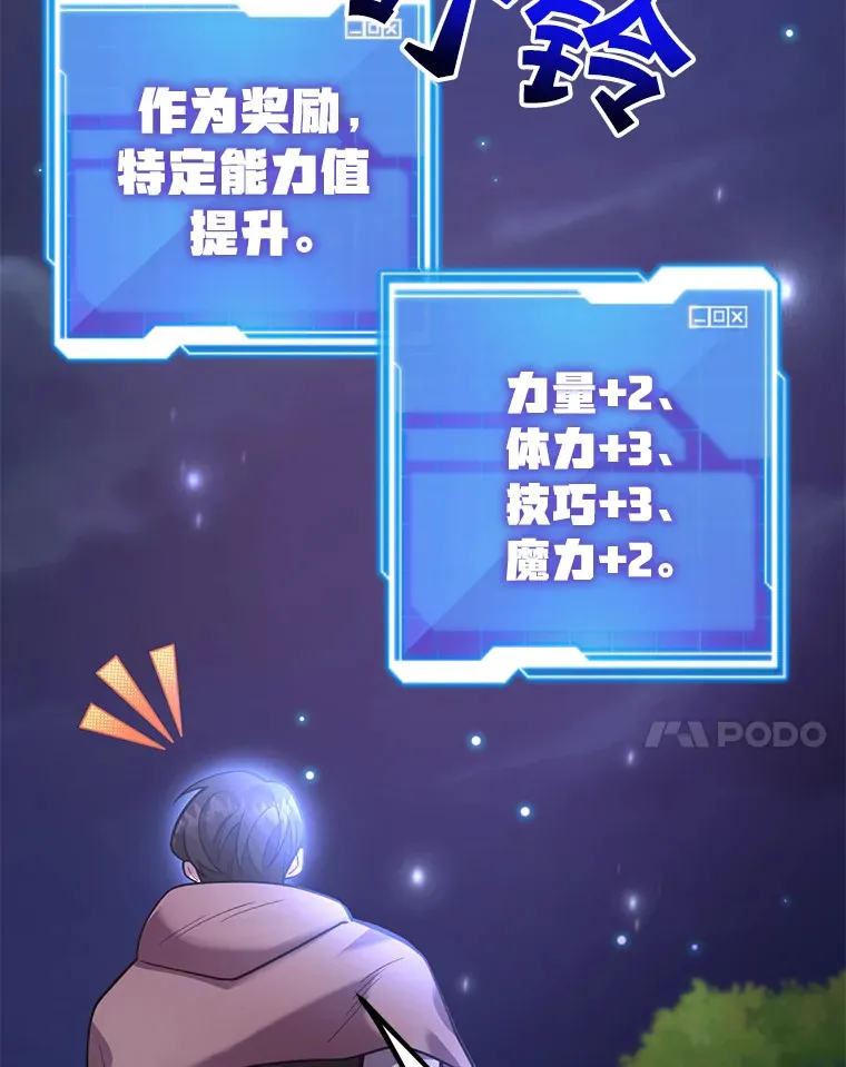 45.残骸蜕皮 第87页