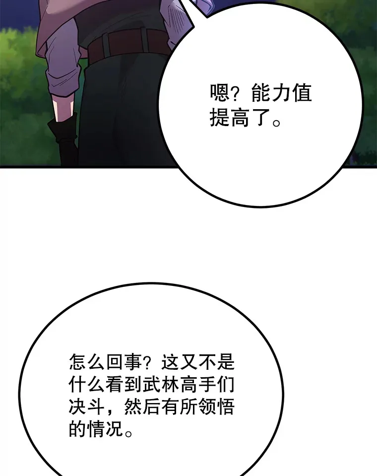 45.残骸蜕皮 第88页