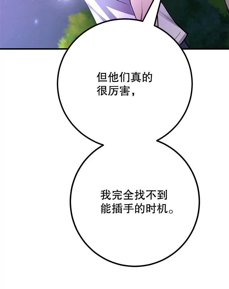 45.残骸蜕皮 第90页