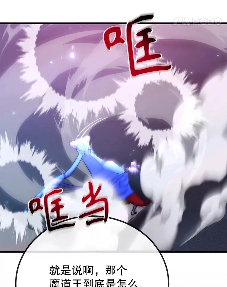 45.残骸蜕皮 第91页