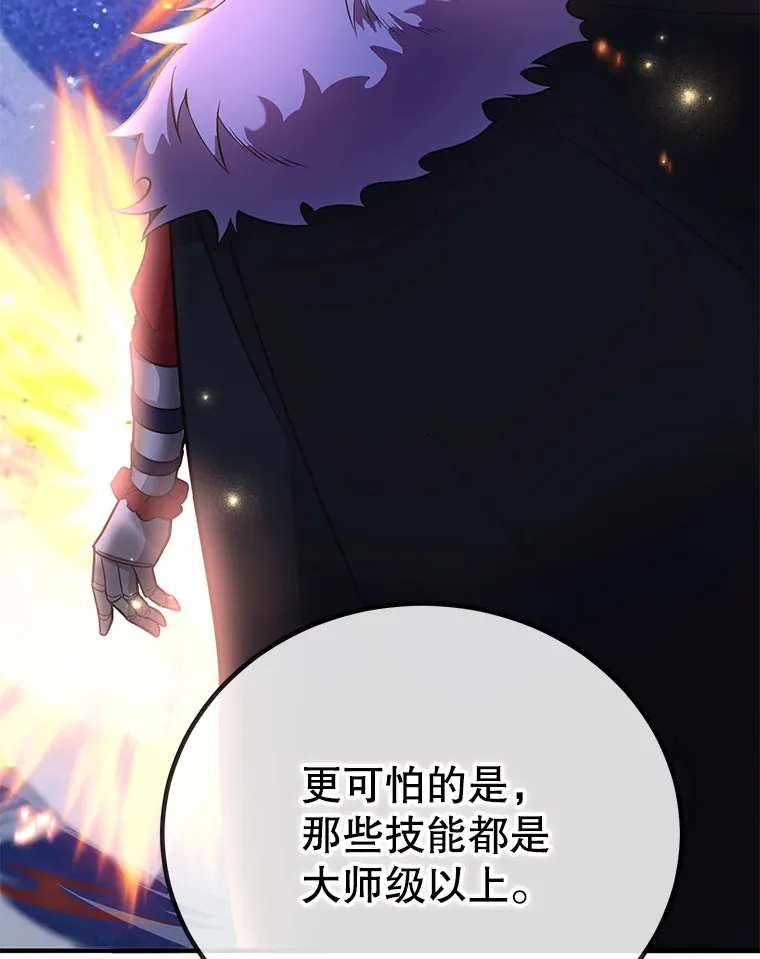 45.残骸蜕皮 第93页