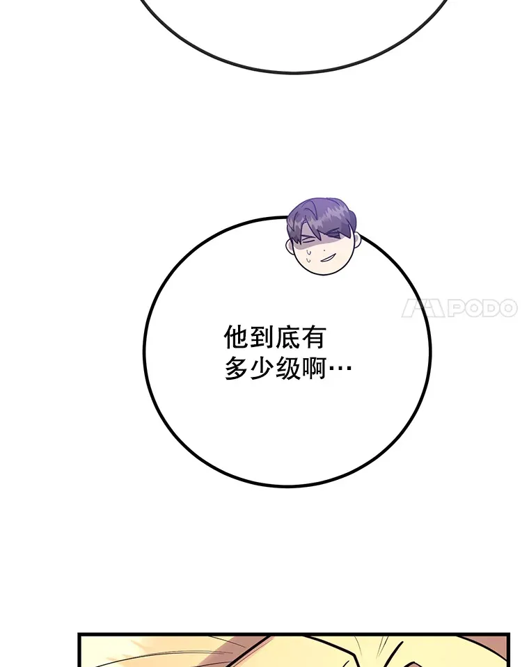 45.残骸蜕皮 第94页