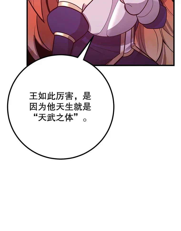 45.残骸蜕皮 第96页