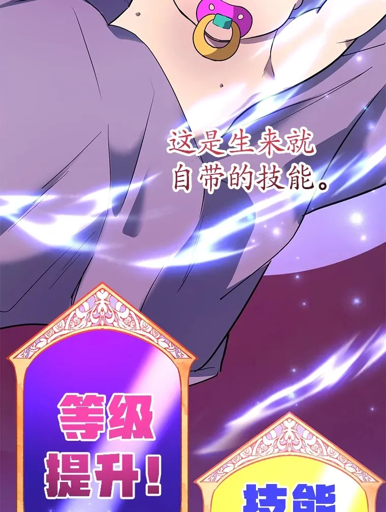 45.残骸蜕皮 第98页