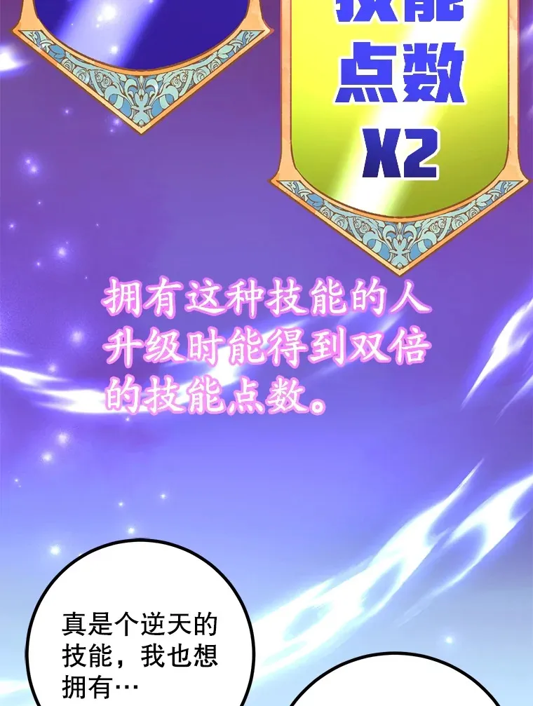 45.残骸蜕皮 第99页