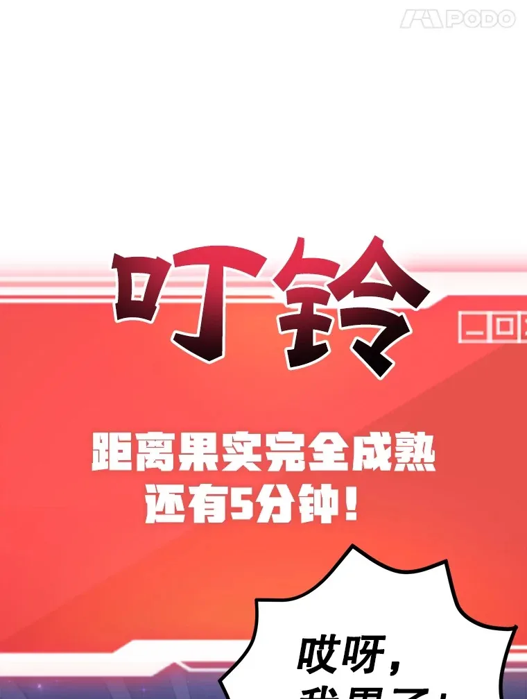 45.残骸蜕皮 第101页