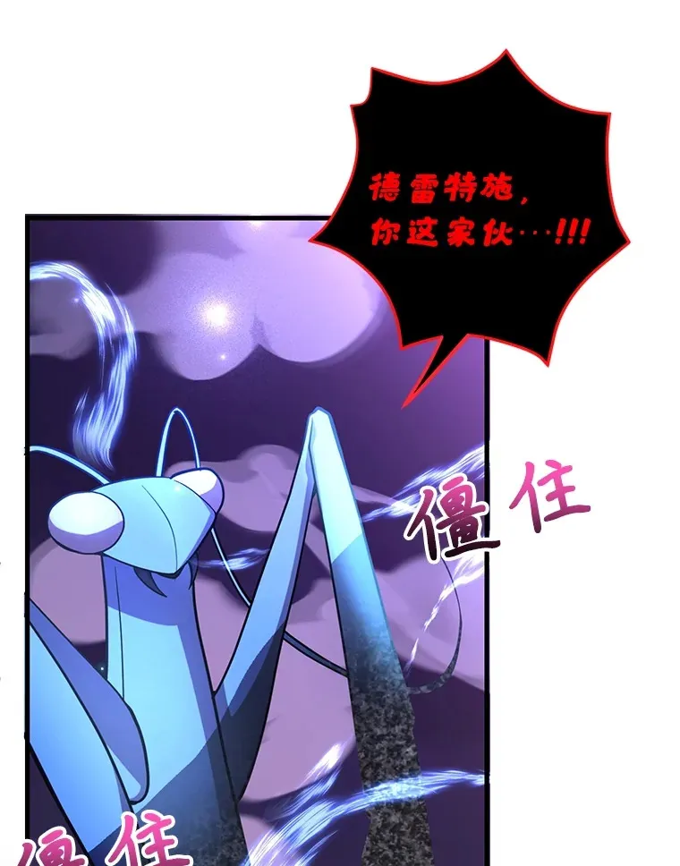 45.残骸蜕皮 第109页