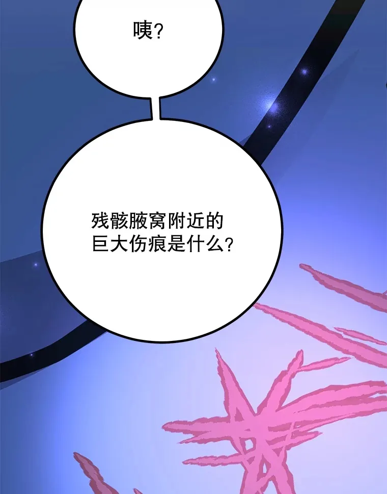 45.残骸蜕皮 第111页