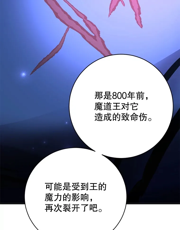 45.残骸蜕皮 第112页